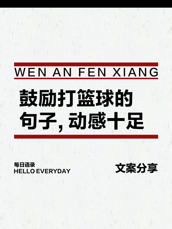 篮球训练法读后感怎么写_1